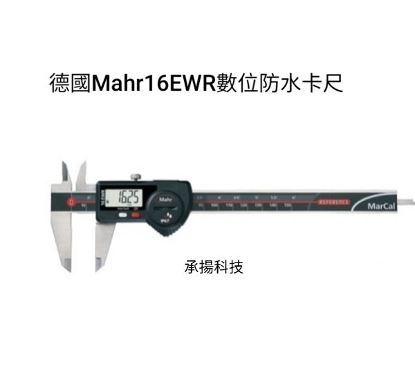Mahr 16EWR數位防水卡尺
